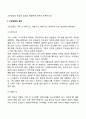 고부갈등의 원인과 갈등의 해결책에 대하여 토론하시오 2페이지