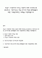직업이 가족에게 미치는 영향에 대해 다각적으로 분석하고 기혼여성의 취업 증가에 따른 문제점들에 대한 가족관계적인 대책을 마련해봅시다 1페이지