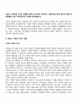 직업이 가족에게 미치는 영향에 대해 다각적으로 분석하고 기혼여성의 취업 증가에 따른 문제점들에 대한 가족관계적인 대책을 마련해봅시다 2페이지