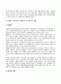 경험적 가족치료의 주요개념과 치료목표 및 치료과정 치료자의 역할 및 치료기법을 설명하고 경험적 가족치료이론에 대한 학습자의 의견을 서술하시오 7페이지