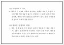 롯데백화점 기업개요와 환경분석 SWOT분석및 롯데백화점 마케팅전략 사례분석및 미래전략방향연구 PPT 8페이지