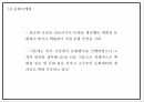 롯데백화점 기업개요와 환경분석 SWOT분석및 롯데백화점 마케팅전략 사례분석및 미래전략방향연구 PPT 17페이지