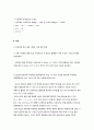 [실험] 산 염기 적정 - 중화 반응을 이용하여 염산의 농도와 식초에서 아세트산의 농도를 구하고 산-염기 반응의 특성을 이해한다. 9페이지