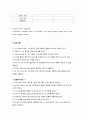 [실험] 크로마토그래피를 이용한 물감의 색소 분리 - 크로마토그래피를 이용하여 극성이 다른 물질이 섞인 혼합물을 분리한다.
 5페이지