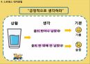 직장인 직무스트레스 교육(스트레스 정의 및 현황 스트레스 요인 및 반응 스트레스-취약성-대처능력 모델스트레스 대처방안) 17페이지
