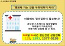직장인 직무스트레스 교육(스트레스 정의 및 현황 스트레스 요인 및 반응 스트레스-취약성-대처능력 모델스트레스 대처방안) 22페이지