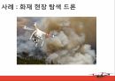 드론 산업 현황 및  ICT 융합에 의한 발전 가능성 확인 18페이지