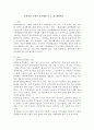 문학작품 속에서 가족생활 프로그램 계획하기 2페이지