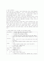 문학작품 속에서 가족생활 프로그램 계획하기 3페이지