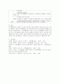 문학작품 속에서 가족생활 프로그램 계획하기 4페이지