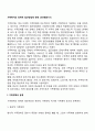 가족복지의 정책적 접근방법에 관해 생각해봅시다 2페이지