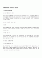 가족복지정책의 유형(종류)과 개선과제 2페이지