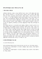 한부모가족지원법의 의의와 기본이념 및 주요 내용 2페이지