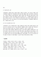 가족법(민법)의 의의와 기본이념 및 주요 내용 4페이지