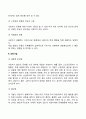 상담이론들의 대표적 특징들을 비교 분석하시오 8페이지