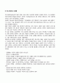 생활상의 부적응으로 인해 나타나는 신경증적 정신증적 증상들은 어떤 것들이 있는가 5페이지