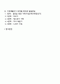 가족의 기능을 서술하고 가족생활주기의 의미와 각 단계별 특징과 발달과업에 대해 서술하시오 2페이지
