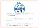 1인가구 개념과 특징및 증가원인과 사회변화연구 및 1인가구 소비트렌드와 마케팅분석및 1인가구 문제점과 해결위한 정책방향제시 PPT 5페이지