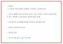 1인가구 개념과 특징및 증가원인과 사회변화연구 및 1인가구 소비트렌드와 마케팅분석및 1인가구 문제점과 해결위한 정책방향제시 PPT 21페이지