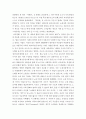 자본론 공부 - 자본주의 사회는 사라지지 않을까? 3페이지
