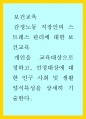 보건교육 C형) 감정노동 직장인의 스트레스관리에 대한 보건교육 1페이지