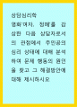 상담심리학 ) 영화여자 정혜를 감상한 다음 상담자로서의 관점에서 주인공의 심리 상태에 대해 분석하여 문제 행동의 원인을 찾고그 해결방안에 대해 제시하시오 1페이지