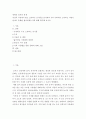 세계의 정치와 경제 C형 = ) 자신의 가정에서 평소 소비하는 음식물을 분석하여 우리 사회에서 소비되는 식량이 얼마나 문화를 잃어버렸는지에 대해 평가해 보시오 2페이지