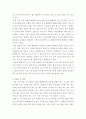 세계의 정치와 경제 C형 = ) 자신의 가정에서 평소 소비하는 음식물을 분석하여 우리 사회에서 소비되는 식량이 얼마나 문화를 잃어버렸는지에 대해 평가해 보시오 4페이지
