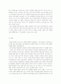 세계의 정치와 경제 C형 = ) 자신의 가정에서 평소 소비하는 음식물을 분석하여 우리 사회에서 소비되는 식량이 얼마나 문화를 잃어버렸는지에 대해 평가해 보시오 7페이지