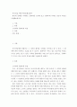 외국인을위한 한국문화교육론 ) 한국의 문화를 나타내는 문화어를 조사해 보고 문화어에 나타난 정신적 특징을 고찰해보십시오 2페이지
