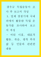 조사 ) 강우규 독립운동가 조사 후 보고서 1페이지
