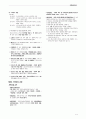 간호직공무원 지역사회간호학 요약정리본(합격자) 36페이지
