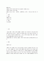 결혼과가족 - 결혼과 가족의 의미에 대해 각자의 관점에서 서술해 보시오 2페이지