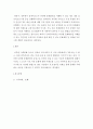 이질적 문화환경에 대해 서술하고 이를 극복 할수 있는 방안을 제시하시오 4페이지