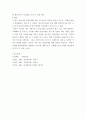 대인관계의 심리학 - 대인신념의 자기 강화적 속성 중 대인관계에서 강화되어 나타나는 3가지에 대해 기술하시오 5페이지