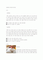 올바른 식재료 선택 및 보관법에 대한 보고서 6페이지