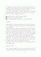 올바른 식재료 선택 및 보관법에 대한 보고서 7페이지