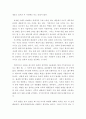 비판적 리뷰) 386 세대 계급 위계 386 세대의 집권과 불평등의 확대 3페이지