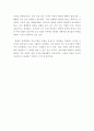 비판적 리뷰) 386 세대 계급 위계 386 세대의 집권과 불평등의 확대 4페이지