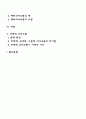 가족의사소통(가족내 의사소통유형) 2페이지