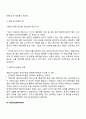 가족의사소통(가족내 의사소통유형) 5페이지