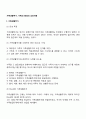 가족생활주기 가족과 환경의 상호작용 2페이지