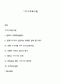 이야기치료기법 1페이지