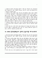 [한국전력공사 자소서] 한국전력공사 자기소개서 5종 샘플(한전 합격 자소서) 2페이지