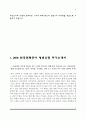 [한국전력공사 자소서] 한국전력공사 자기소개서 5종 샘플(한전 합격 자소서) 4페이지