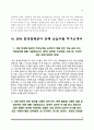 [한국전력공사 자소서] 한국전력공사 자기소개서 5종 샘플(한전 합격 자소서) 10페이지