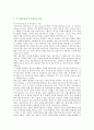 인공지능(AI)의 장단점 사례 및 발전방안 4페이지