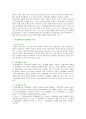 암호화폐의 장단점 현황 및 규제방안 2페이지