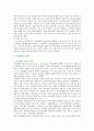 암호화폐의 장단점 현황 및 규제방안 8페이지