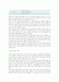 MICE산업의 파급효과 전망 및 활성화 방안 6페이지